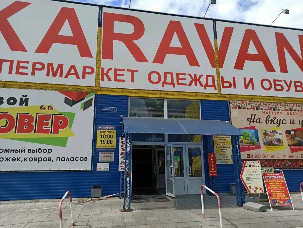 Караван просп дзержинского 4 корп 1 фото МегаМаркет, торговый центр, просп. Дзержинского, 4, корп. 1, Оренбург - Яндекс К