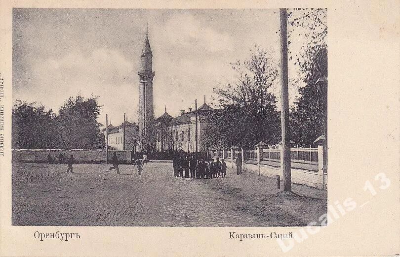 Караван сарай оренбург фото Оренбург. Караван - Сарай. - покупайте на Auction.ru по выгодной цене. Лот из Яр