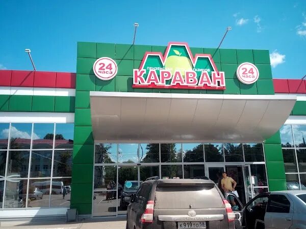 Караван ул аустрина 139 пенза фото Караван, +7 841 225-05-30, ул. Лазо, Penza, Пензенская обл., Venemaa, 440039