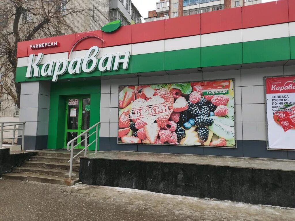 Караван ул аустрина 139 пенза фото Караван, супермаркет, ул. Кулакова, 10, Пенза, Россия - Яндекс Карты