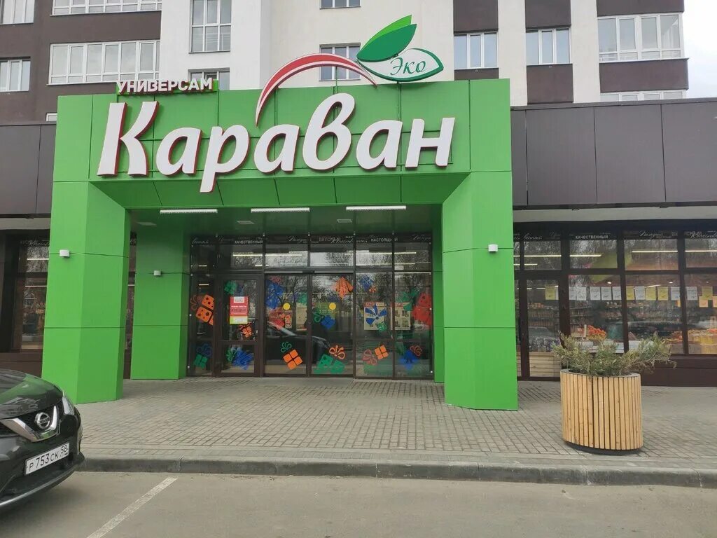 Караван ул аустрина 139 пенза фото Караван, супермаркет, ул. Мира, 44А, Пенза - Яндекс Карты