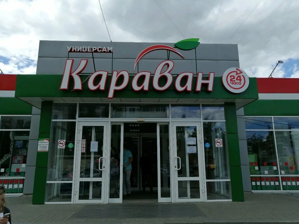 Караван ул мира 41 фото Караван, супермаркет, Ладожская ул., 160, Пенза - Яндекс Карты
