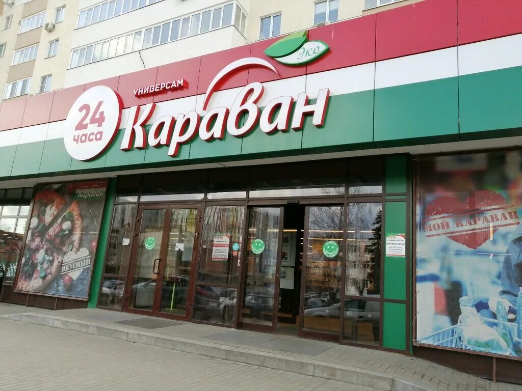 Караван ул мира 41 фото Караван, супермаркет, ул. Плеханова, 14, Пенза - Яндекс Карты