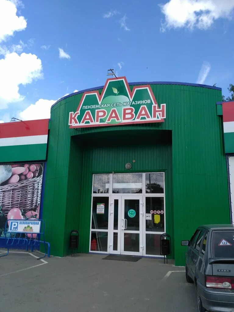 Караван ул мира 41 фото Караван, супермаркет, ул. Кирова, 121, Кузнецк - Яндекс Карты