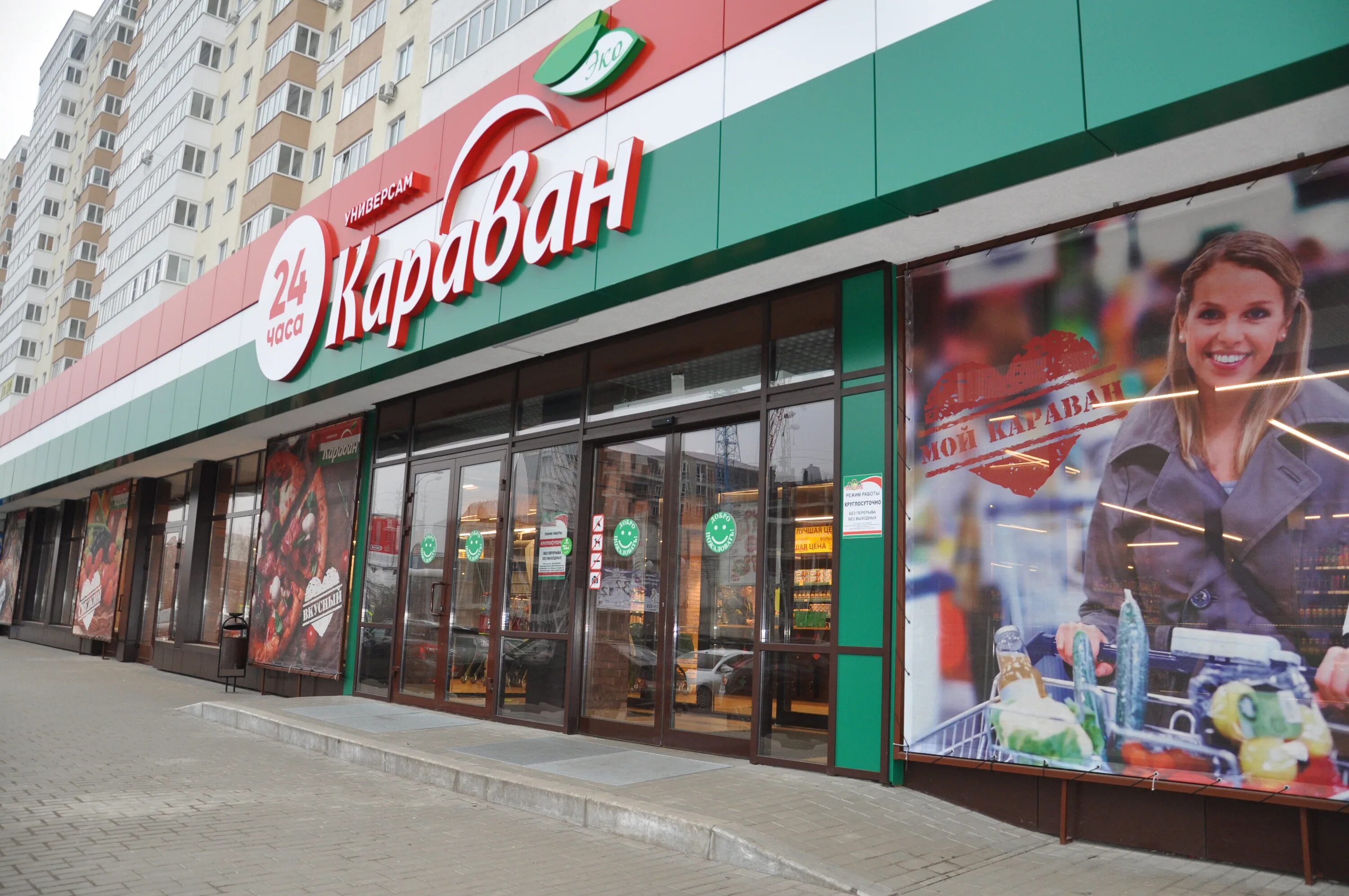 Караван ул мира 41 фото Сеть универсамов "Караван"