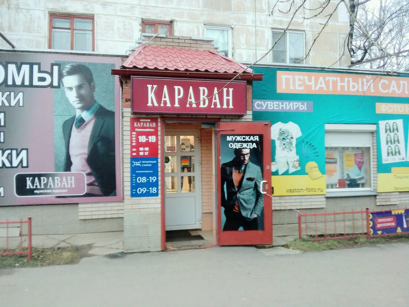 Караван ул октябрьской революции 128 фото Больше не работает: Караван, магазин одежды, Удмуртская Республика, Ижевск, улиц