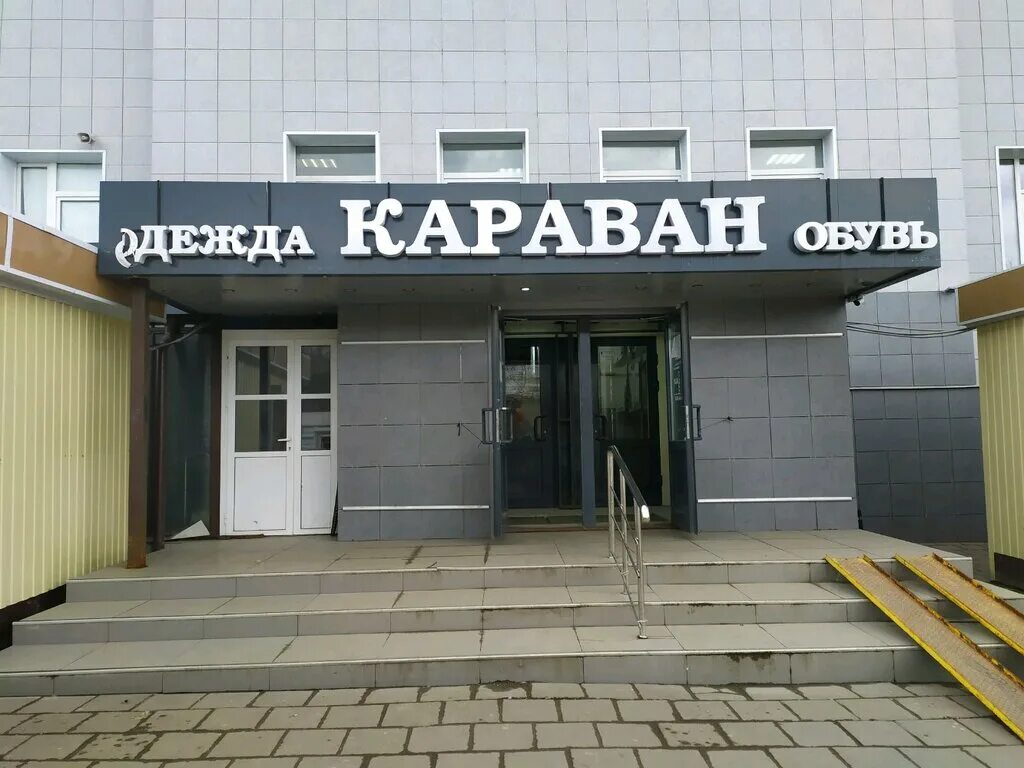 Караван ул плеханова 92 тула фото Панорама: Караван, магазин одежды, ул. Плеханова, 92, Тула - Яндекс Карты