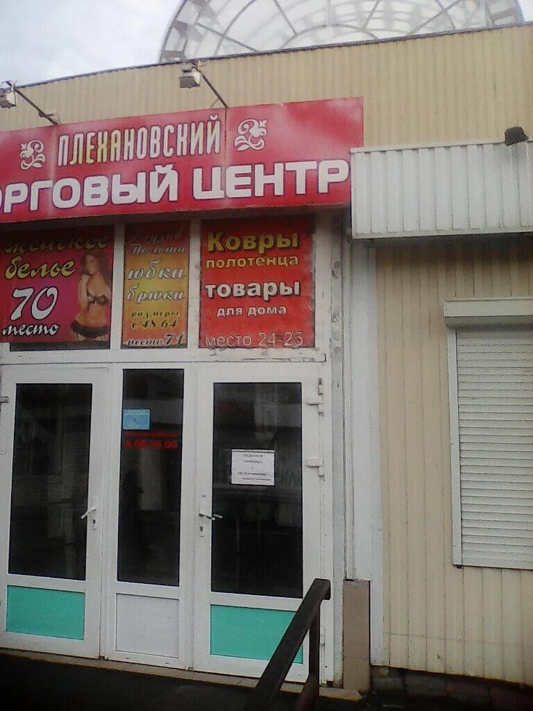 Караван ул плеханова 92 тула фото Plekhanovsky, shopping mall, Russia, Tula, ulitsa Plekhanova, 96 - Yandex Maps