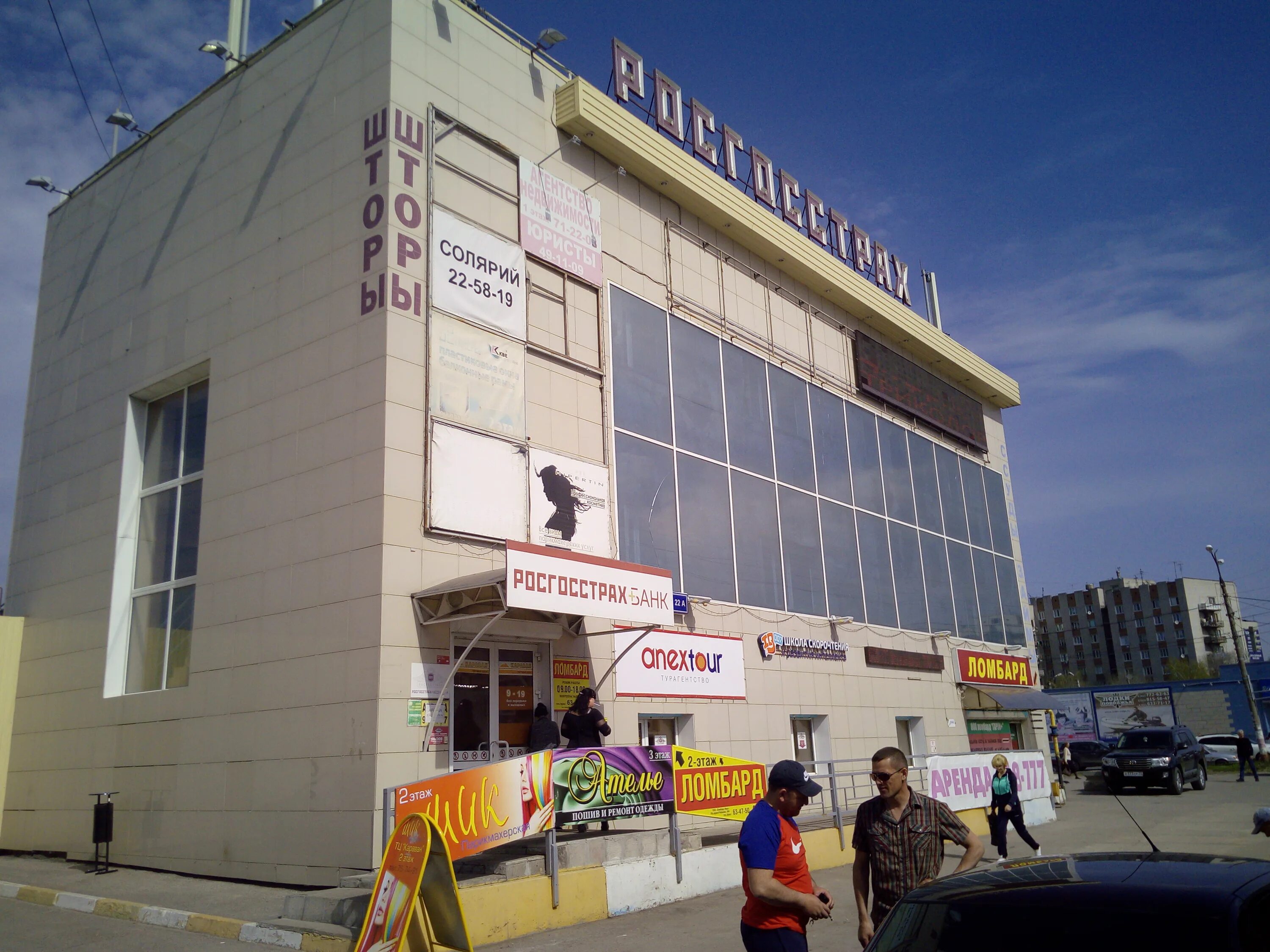 Караван ул рябикова 22а ульяновск фото Больше не работает: Росгосстрах банк, банк, Ульяновск, улица Рябикова, 22А - Янд