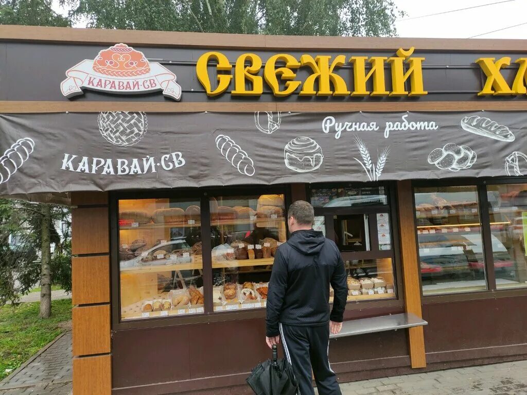 Каравай св ул серпуховский вал 6 фото Каравай-СВ, пекарня, Московская область, Сергиев Посад, 1-я Рыбная улица - Яндек