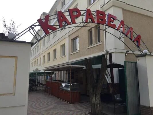 Каравелла красная ул 44 фото и видео Каравелла милиционная ул