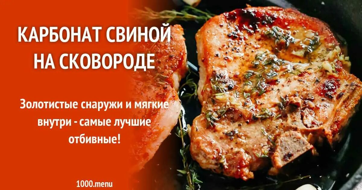 Карбонат свиной рецепты на сковороде фото Картинки КАРБОНАТ СВИНОЙ КАК ПРИГОТОВИТЬ СОЧНЫМ НА СКОВОРОДЕ