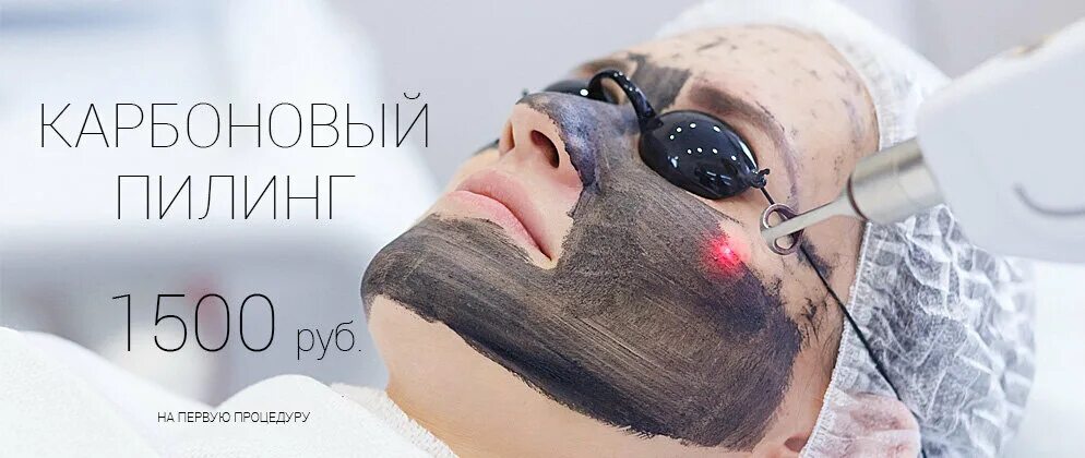 Карбоновый пилинг для лица фото Плазмолифтинг шеи в салонах красоты и СПА на улице Чернышевского - услуги, отзыв
