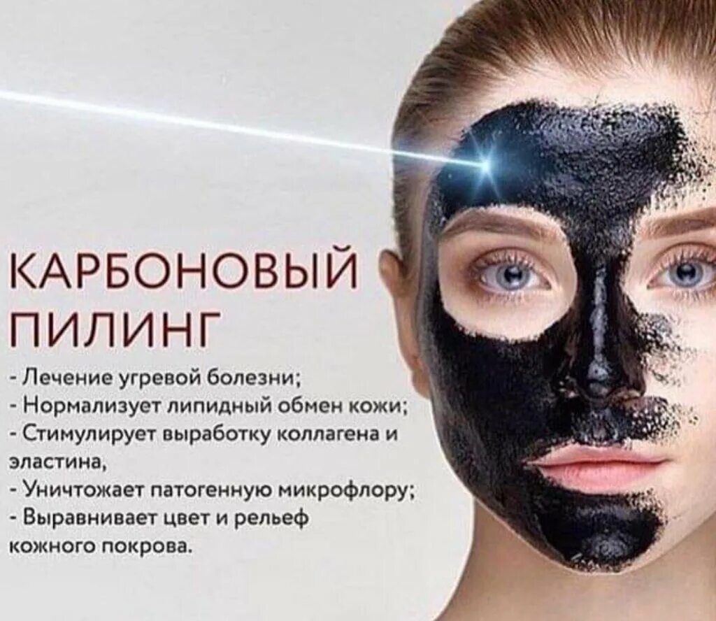 Карбоновый пилинг отзывы фото до и после Just U, cosmetology, Chelyabinsk, Sverdlovskiy Avenue, 71 - Yandex Maps