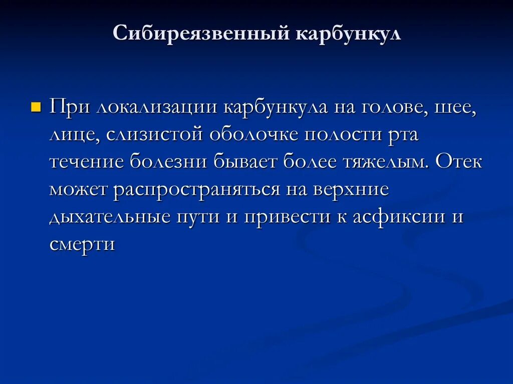 Карбункул при сибирской язве фото Сибирская язва - презентация онлайн