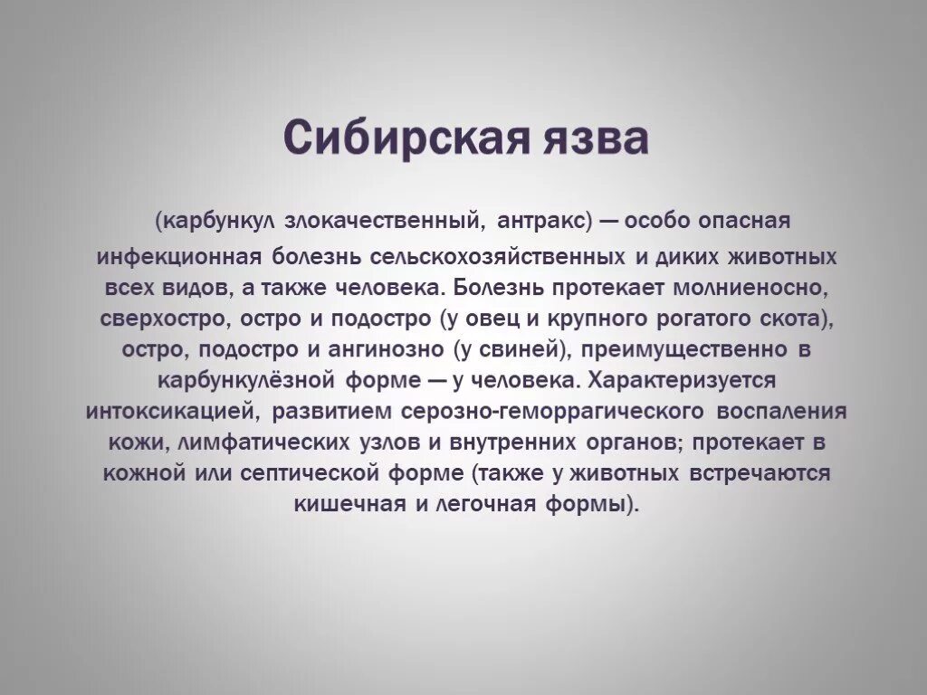 Карбункул при сибирской язве фото Презентация "Сибирская язва" по медицине - скачать проект