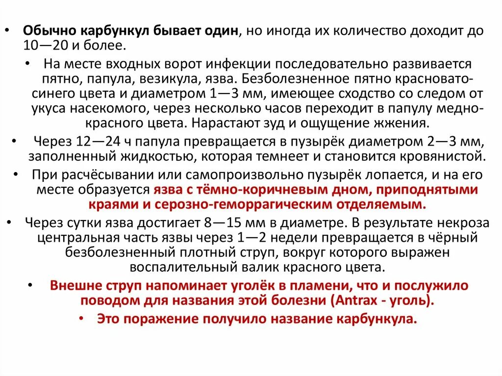 Карбункул при сибирской язве фото Сибиреязвенный карбункул фото - ViktoriaFoto.ru