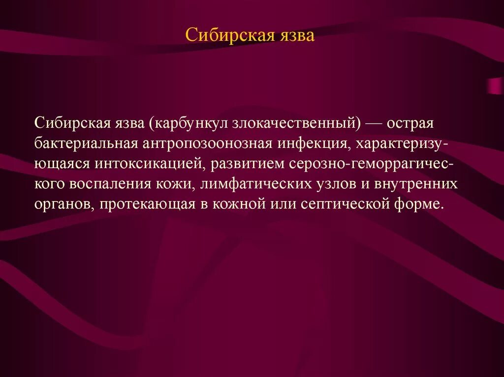Карбункул при сибирской язве фото Картинки МЕХАНИЗМ СИБИРСКОЙ ЯЗВЫ
