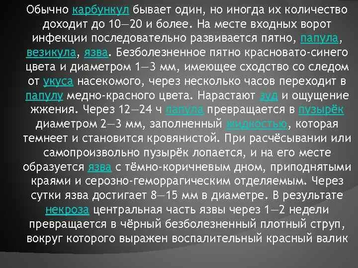 Карбункул при сибирской язве фото Сибиреязвенный карбункул фото - ViktoriaFoto.ru