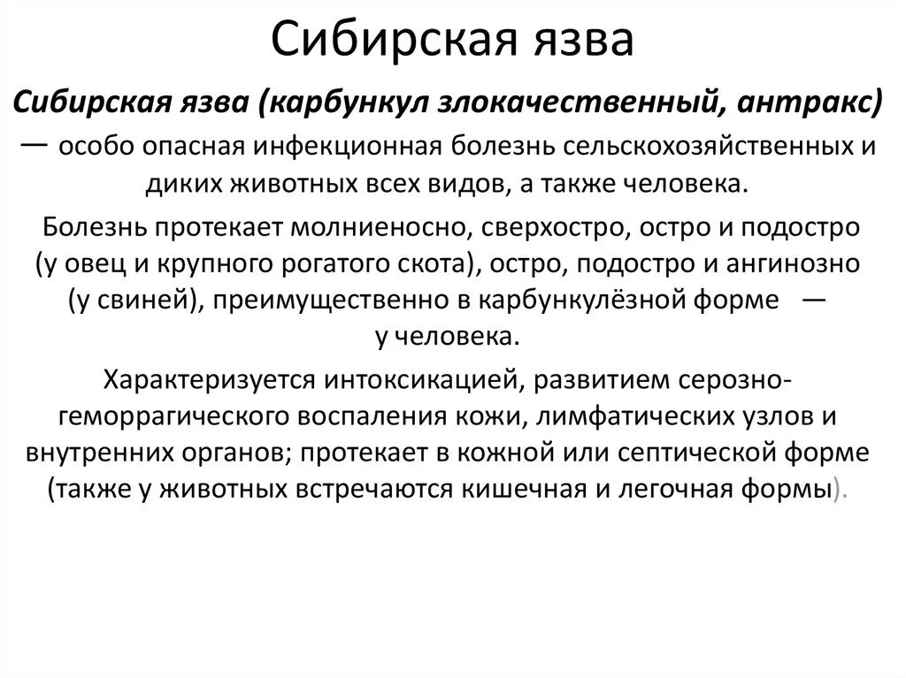 Карбункул при сибирской язве фото Главные входные ворота при сибирской язве - фото презентация