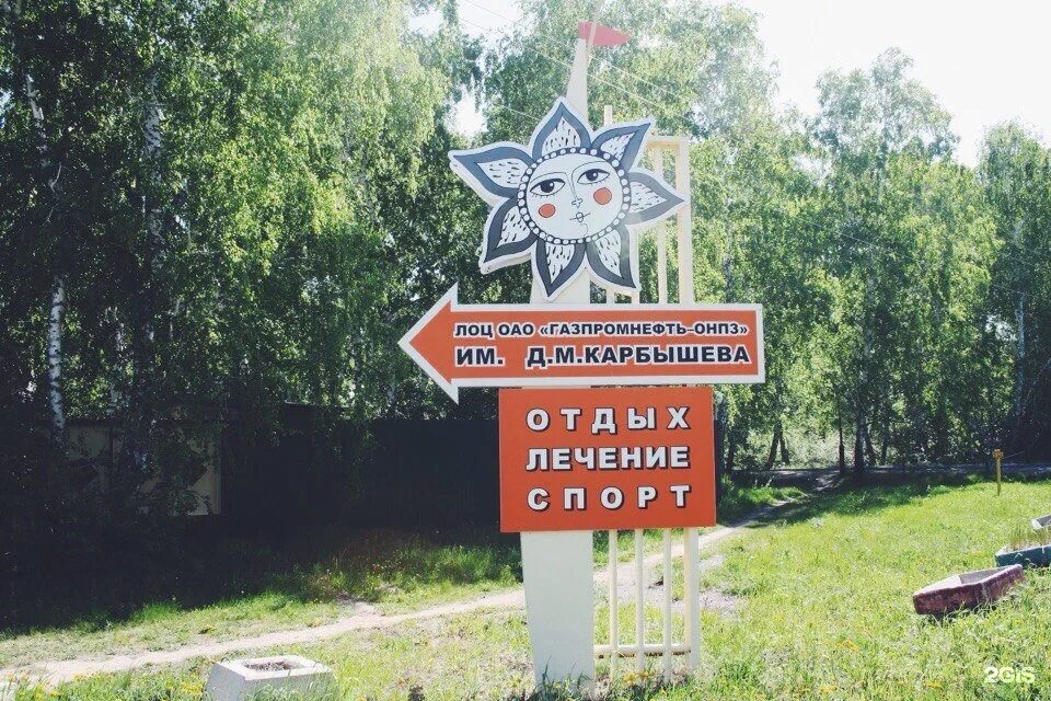 Карбышева омск фото Карбышева база - блог Санатории Кавказа