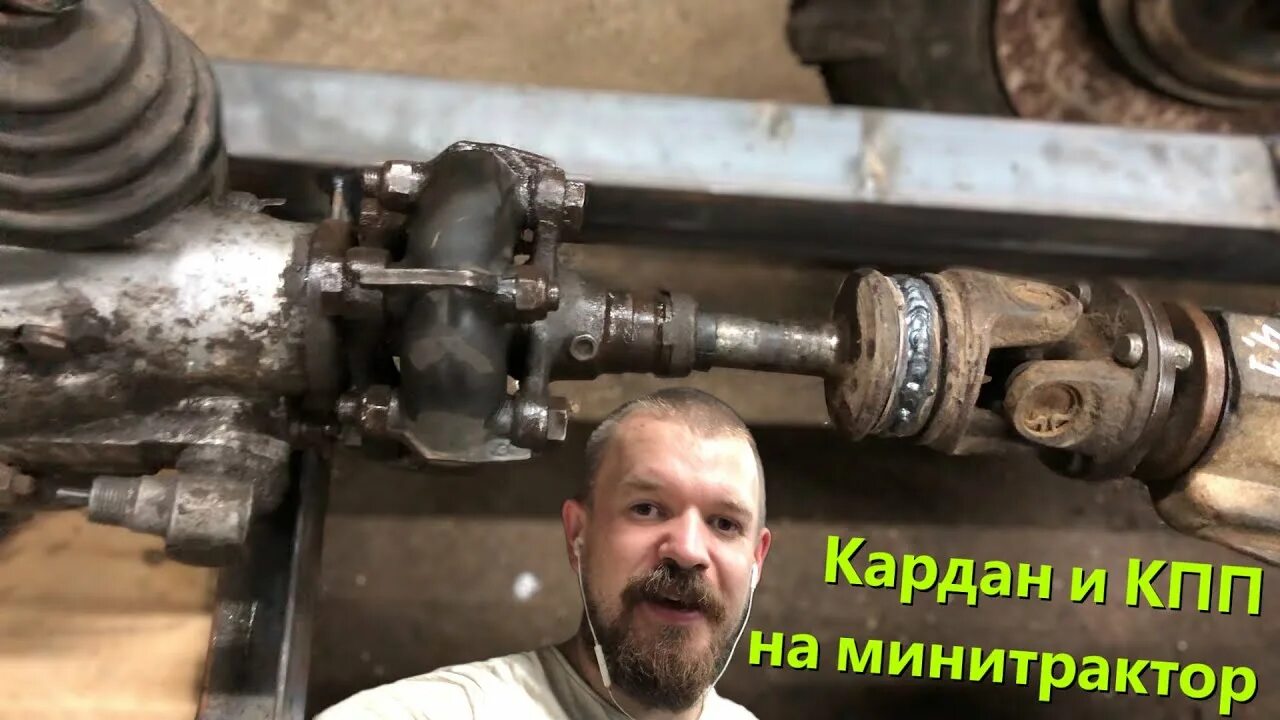 Кардан самодельного трактора МТ-12 Самодельный кардан и установка КПП на минитрактор - YouTube