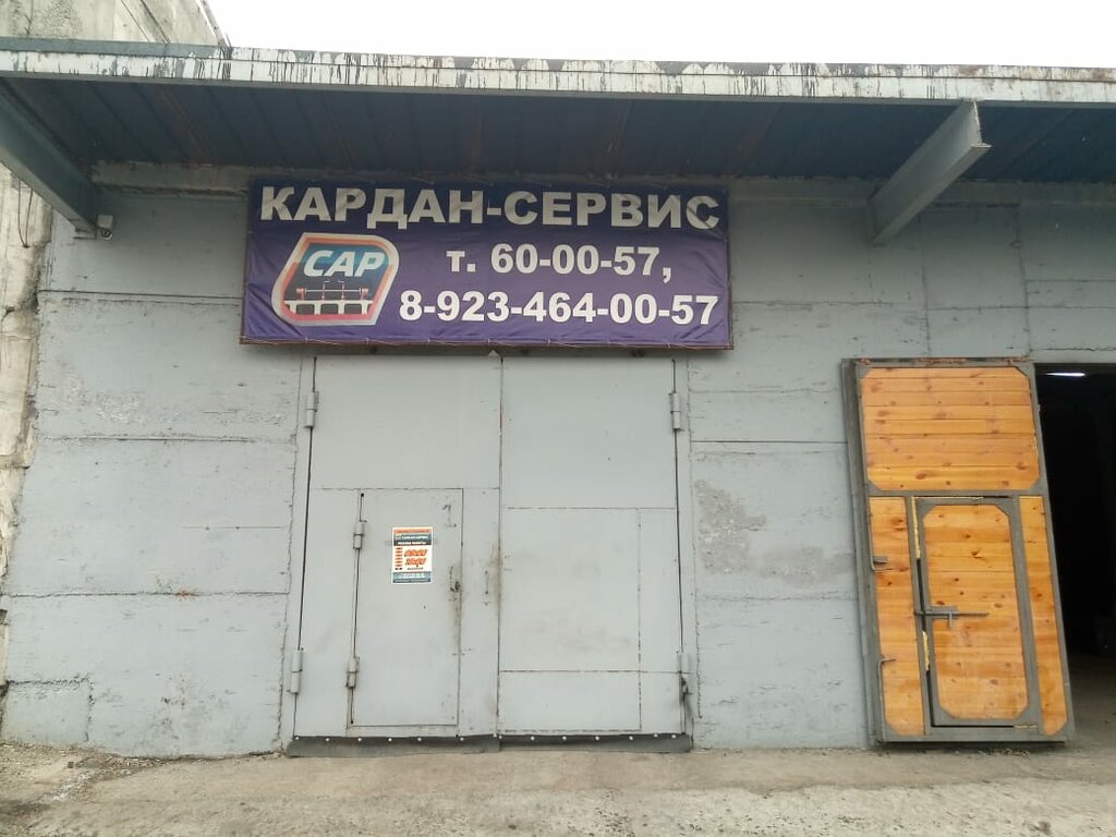 Кардан сервис рудокопровая ул 26а 1 фото Временно не работает: Кардан Сервис, автосервис, автотехцентр, Кемеровская облас