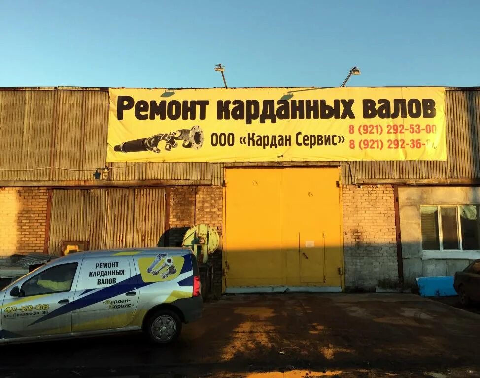 Кардан сервис ул хрусталева 84в фото Кардан Сервис. Ремонт карданных валов - Запчасти для грузовиков, кранов и спецте