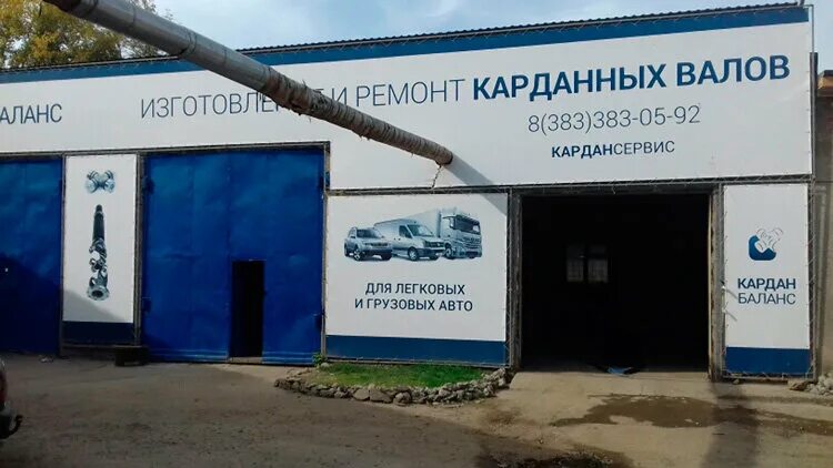 Карданбаланс булатниковская ул 10 стр 2 фото KardanBalans, otomobil servisleri, Russia, Novosibirsk, Stantsionnaya ulitsa, 50