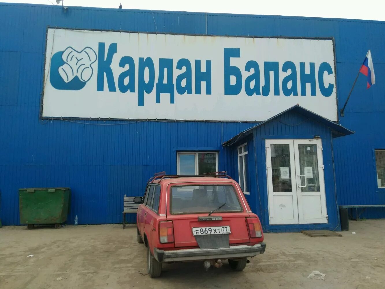 Карданбаланс октябрьская ул 314 фото КарданБаланс - автосервис, автотехцентр, метро Калужская, Москва - отзывы и фото