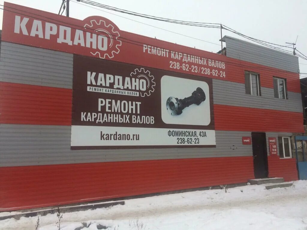 Кардано фоминская ул 50а пермь фото Кардано, автосервис, автотехцентр, Фоминская ул., 43А, Пермь, Россия - Яндекс Ка