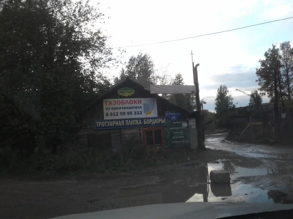 Кардано фоминская ул 50а пермь фото Больше не работает: Пиломатериалы, пиломатериалы, Пермь, Фоминская улица, 58 - Я
