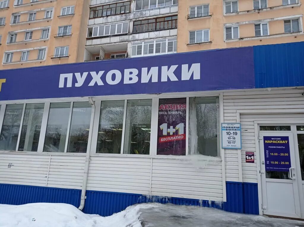 Карданремсбыт просп октября 93 ярославль фото Нарасхват, магазин верхней одежды, Ленинградский просп., 93, Ярославль - Яндекс 