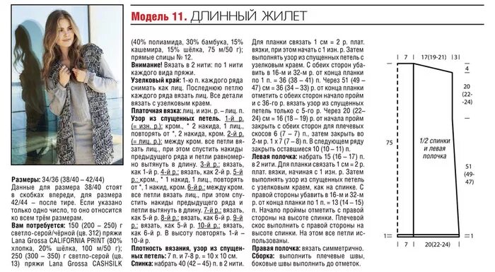 Кардиган без рукавов женский спицами схема Схема длинного жилета спицами - найдено 87 картинок