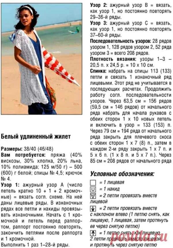 Кардиган без рукавов женский спицами схема Длинный жакет без рукавов спицами ВЯЗАНИЕ ТУНИК, ЖАКЕТОВ, ТОПОВ, ЖИЛЕТОВ. Постил