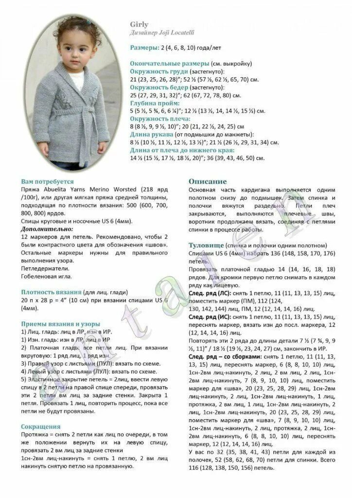 Кардиган девочке спицами схема Wig2C9T7O7o Серый кардиган, Кардиган, Детский кардиган