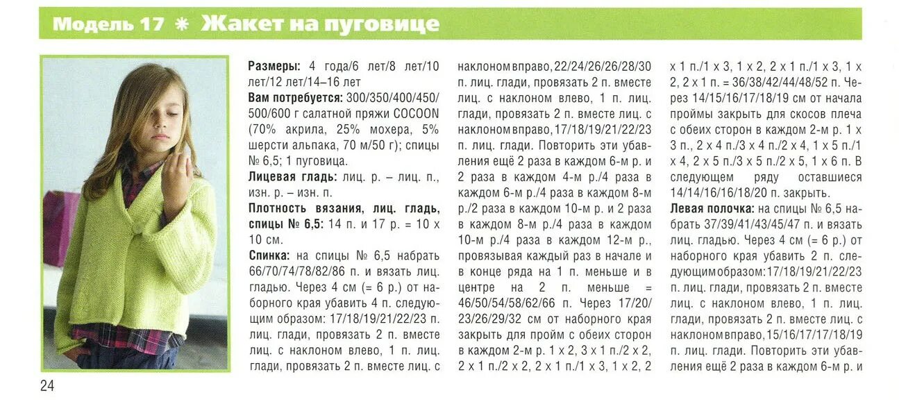 Кардиган девочке спицами схема Жакет на пуговице