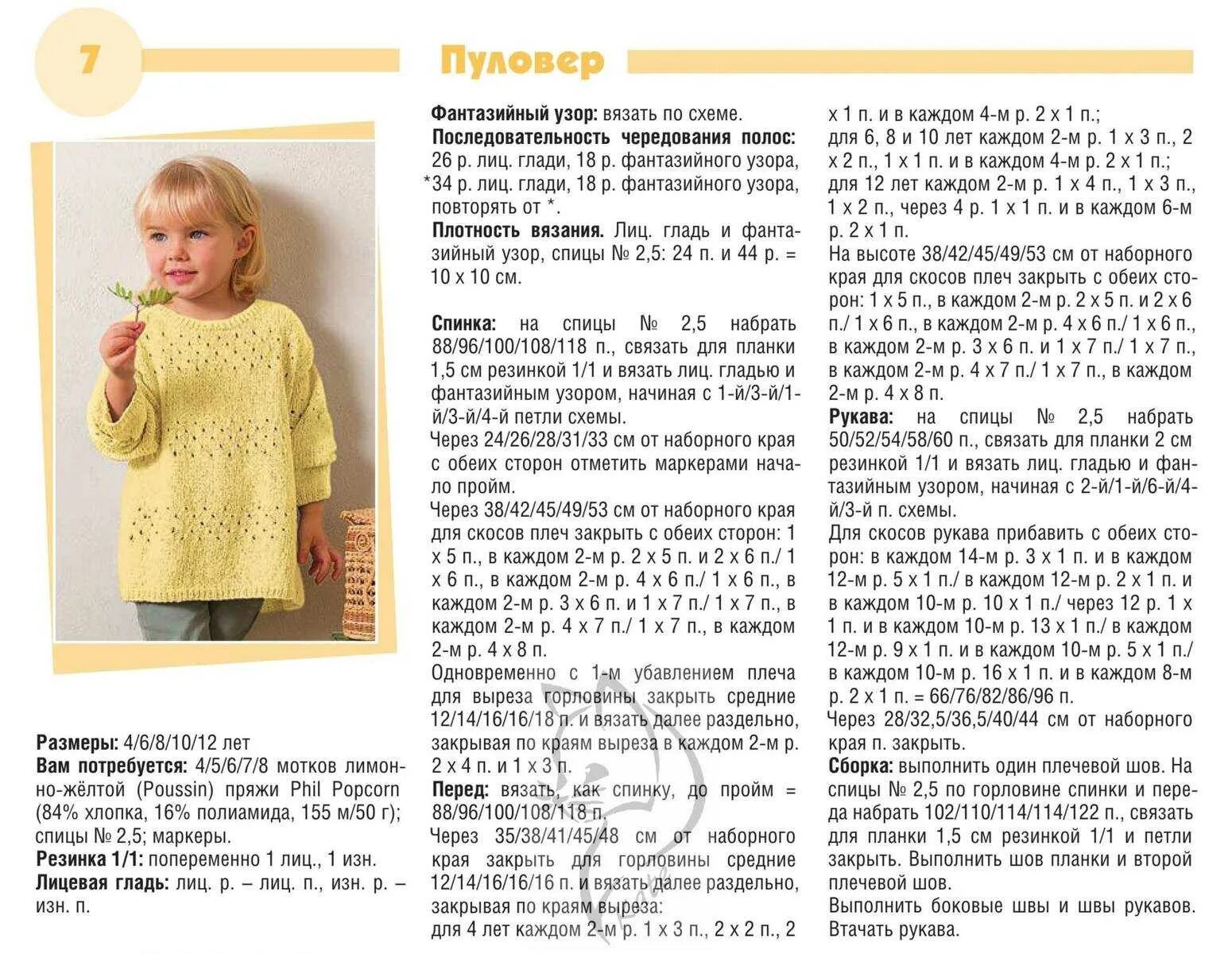 Кардиган девочке спицами схема Схема вязки детского кардигана