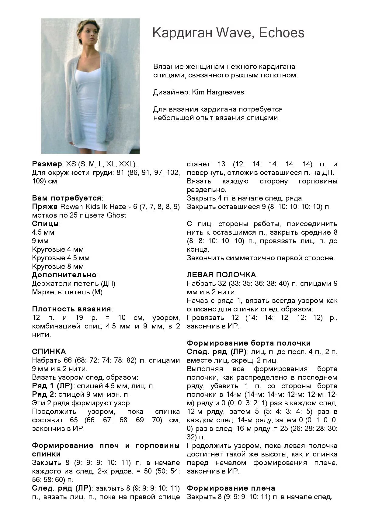 Кардиган из мохера спицами со схемами Вязание кардигана спицами из мохера Wave - Вяжи.ру Вязание спицами Постила