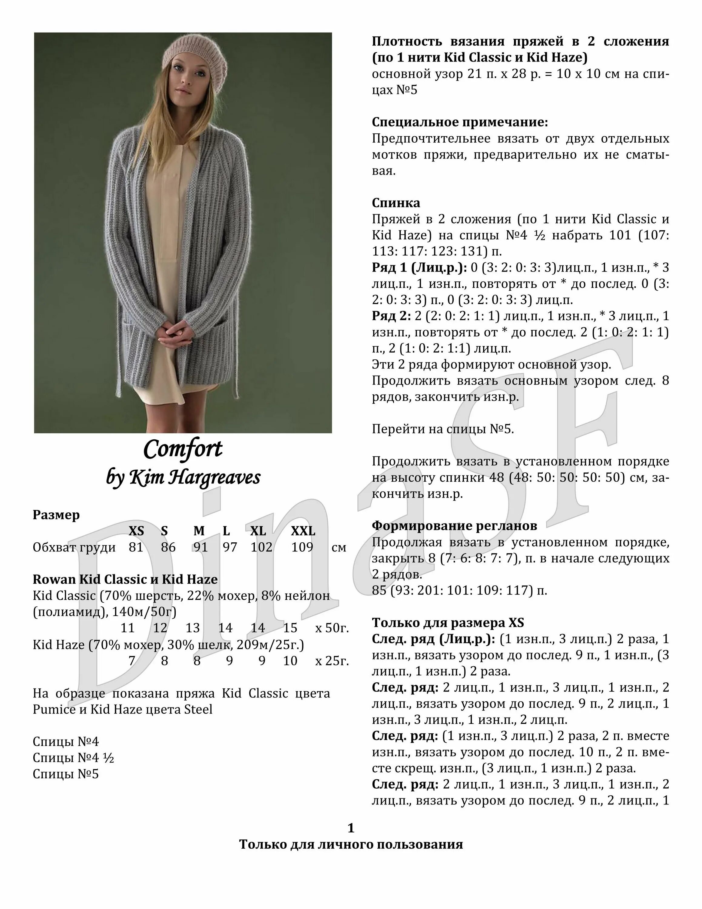 Кардиган из мохера спицами со схемами Comfort by Kim Hargreaves перевод 01 Узоры, Кардиган, Вязание