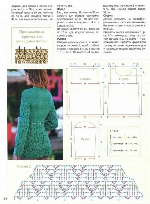 Кардиган крючком схемы и описание с фото 0033 (514x700, 341Kb) Irish crochet, Crochet, Crochet patterns