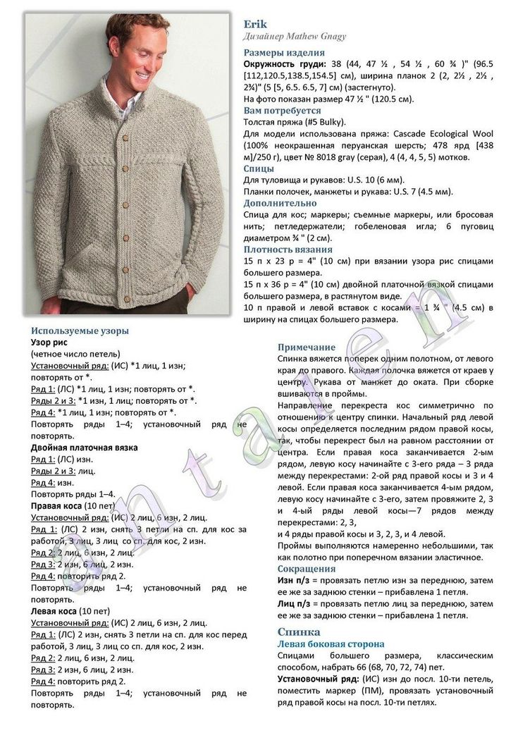 Кардиган мужской схемы вязания спицами Simple image, Men sweater, Knitting charts