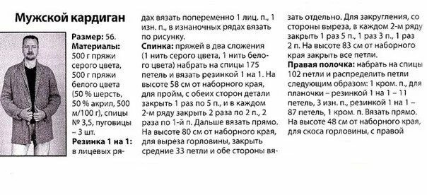 Кардиган мужской спицами схемы Ülku adlı kullanıcının örgü panosundaki Pin Duvar