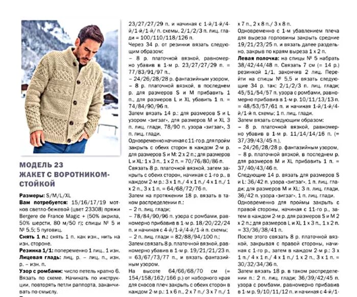 Кардиган мужской вязаный спицами схема и описание 6018114_myjskoi_jaket2 (700x581, 470Kb) Мужское вязание, Вязание, Выкройки