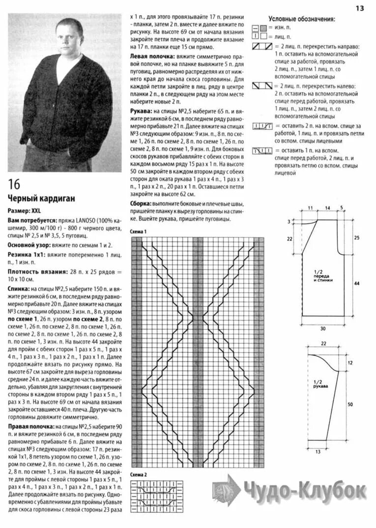 Кардиган мужской вязаный спицами схема и описание 323 черный кардиган мужской вязание спицами (2) * ✶ Чудо-Клубок.Ру ✶ ✶ Чудо-Клуб