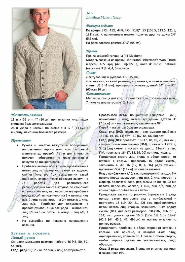 Кардиган мужской вязаный спицами схема и описание Кардиган Jose в 2024 г Мужское вязание, Кардиган, Вязание