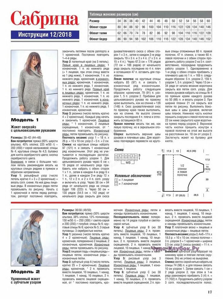 Кардиган оверсайз спицами женский молодежный схемы САБРИНА № 12 ДЕКАБРЬ 2018 Вязание, Гусиные лапки, Журнал