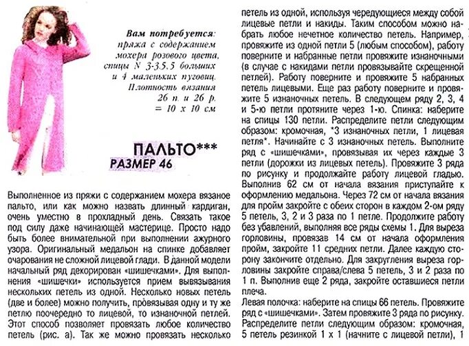 Кардиган схема вязания спицами мохер Пальто из мохера. Обсуждение на LiveInternet - Российский Сервис Онлайн-Дневнико