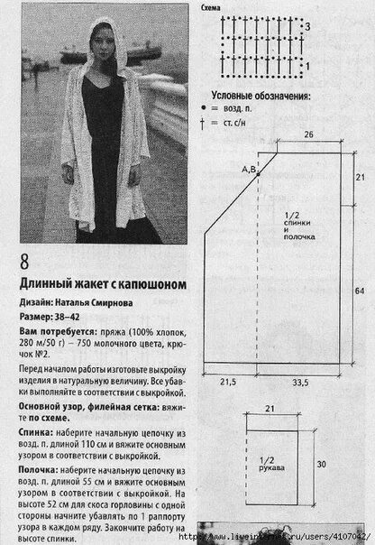Кардиган спицами с капюшоном для женщин схемы ДЛИННЫЙ ЖАКЕТ С КАПЮШОНОМ ФИЛЕЙНОЙ СЕТКОЙ 2023 Вязание крючком. Модели, схемы, у