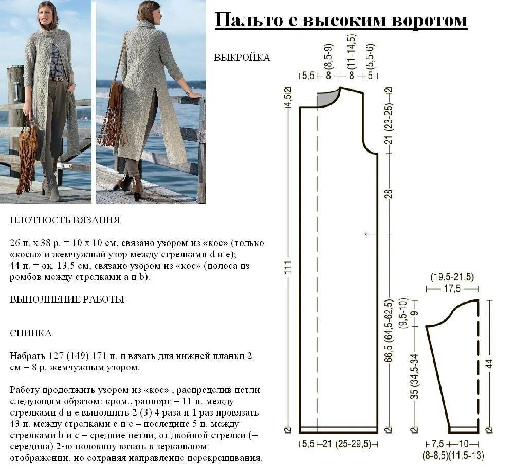 Кардиган женский длинный связать спицами схемы О творчестве, жизни и развитии: Вяжем пальто - 3 идеи. Схема для вязания спицами